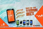 联通三千元智能机展板