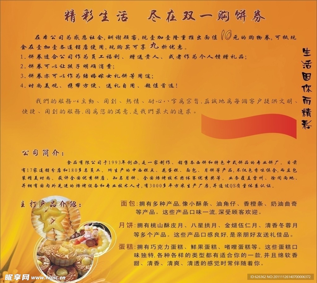 面包店宣传单