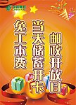 邮政活动水牌