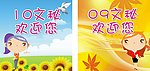 课室欢迎牌