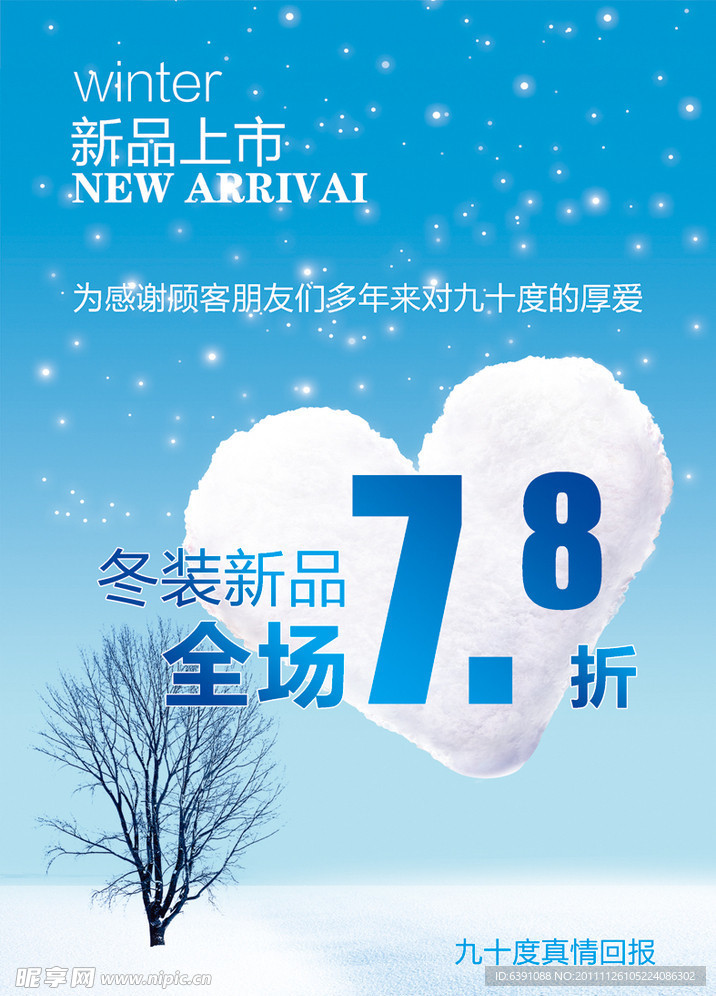 冬装新品上市打折海报