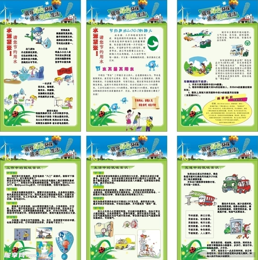 低碳环保绿色展板