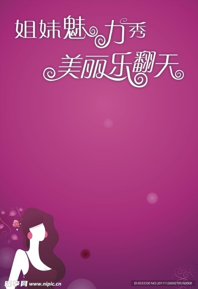 化妆品海报