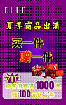 夏季出清活动海报