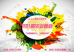 毕业晚会海报