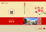 2012年工作周记封面