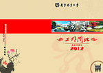 2012年工作周记封面
