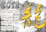 2012年日历