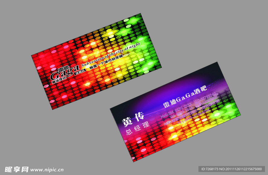 酒吧名片