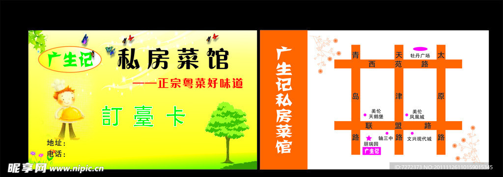 饭店名片