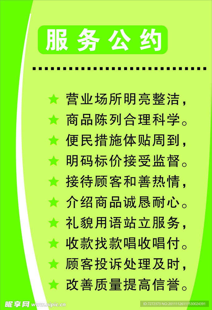 服务公约