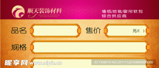 价格牌