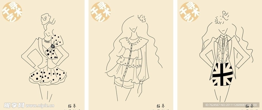 服装设计 女性 素描