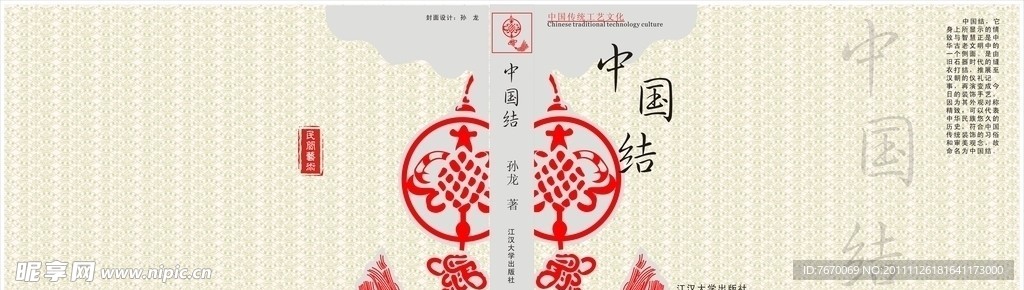中国结画册封面