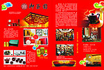 御茶园