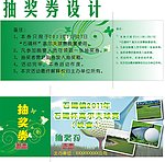 高尔夫球抽奖券