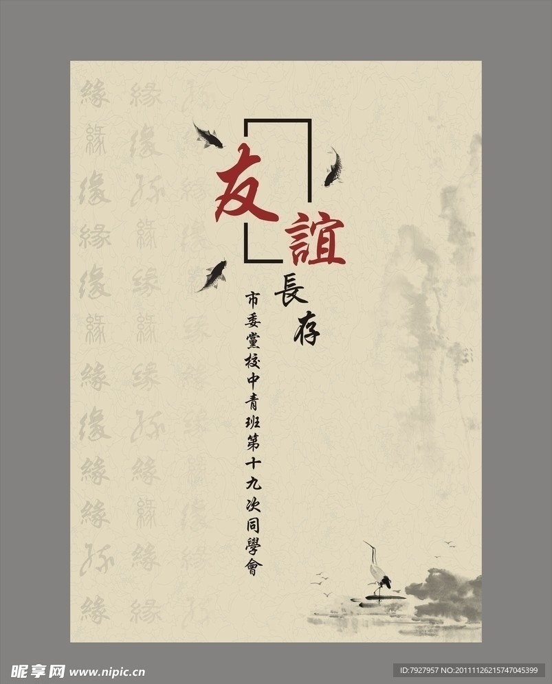 中国风 活动水牌