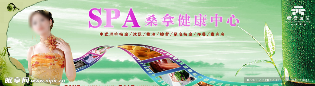 桑拿广告