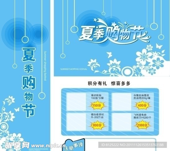 超市海报