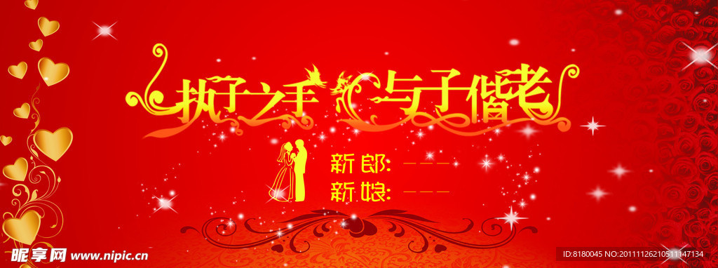 执子之手 与子偕老（部分位图组成）