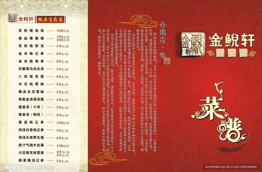 完美菜谱