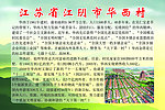 中华名村系列