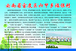 中华名村系列