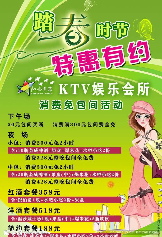 KTV娱乐会所海报