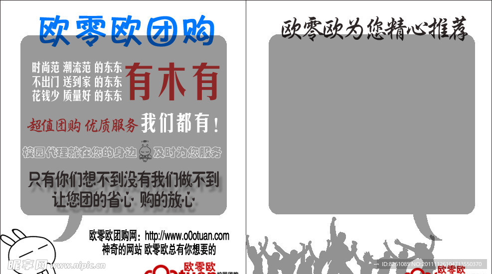 团购网