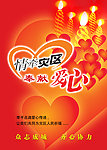情牵灾区 奉献爱心