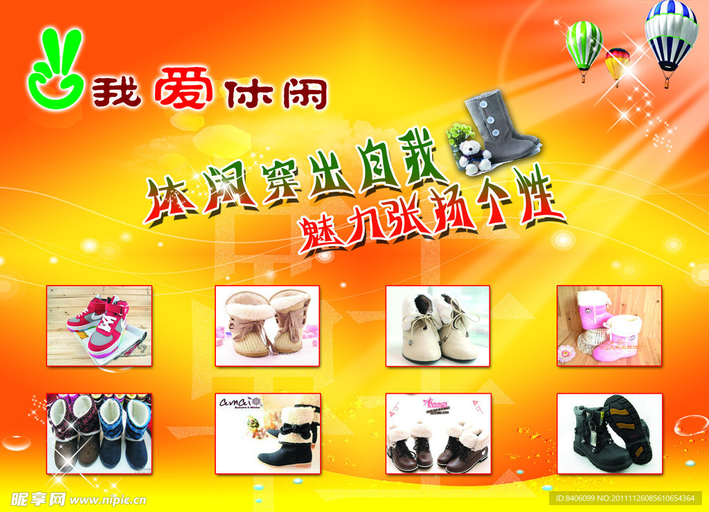 我爱休闲