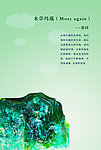 水草玛瑙玉石头