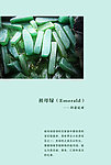 祖母绿玉石石头