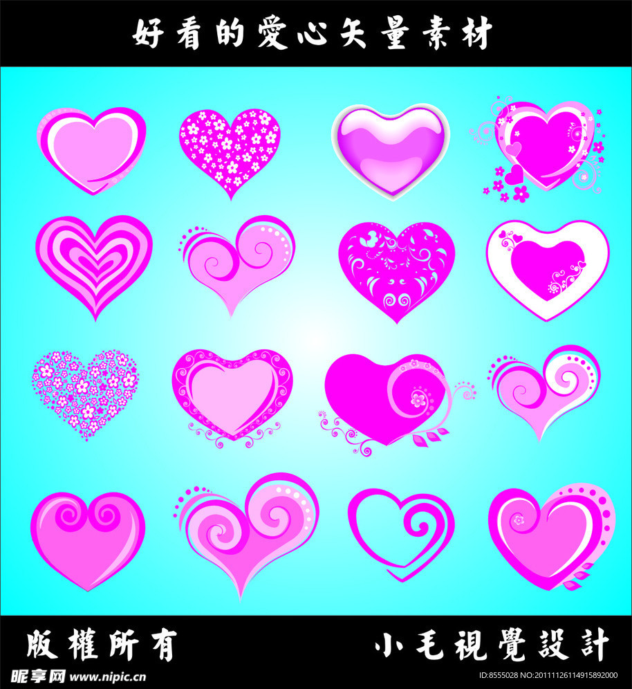 矢量爱心小图标