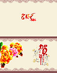 2012年新年春节贺卡