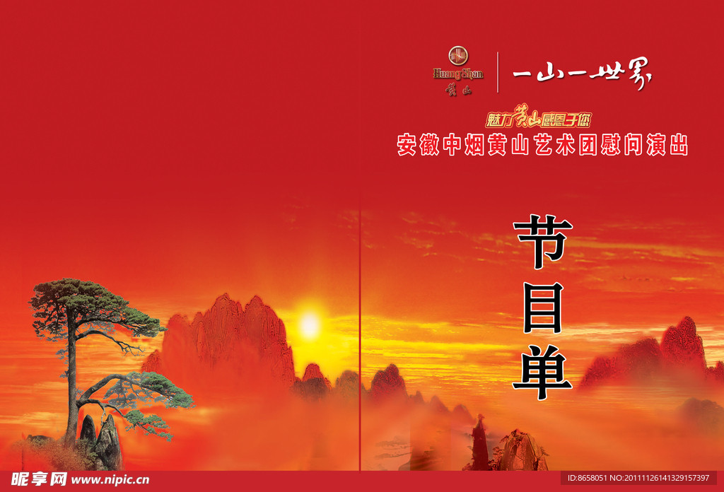 节目单封面