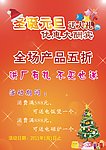 圣诞元旦