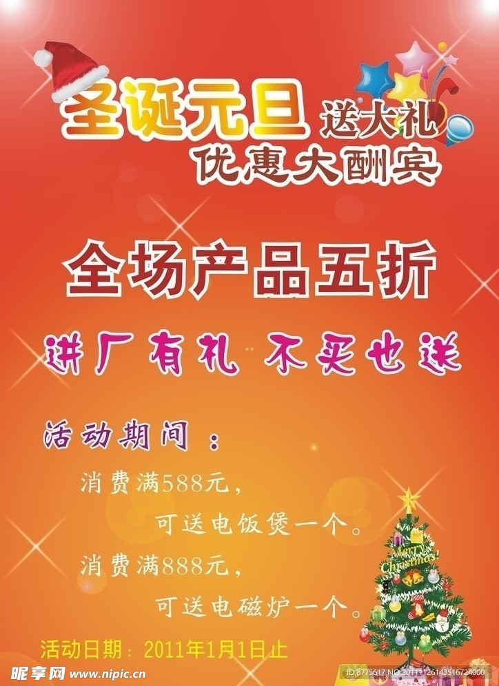 圣诞元旦