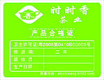 产品合格证