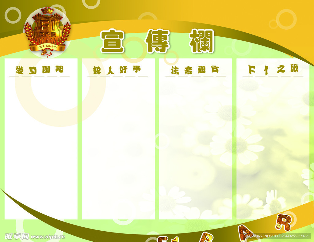 宣传栏
