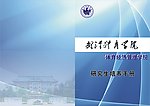 武汉体育学院