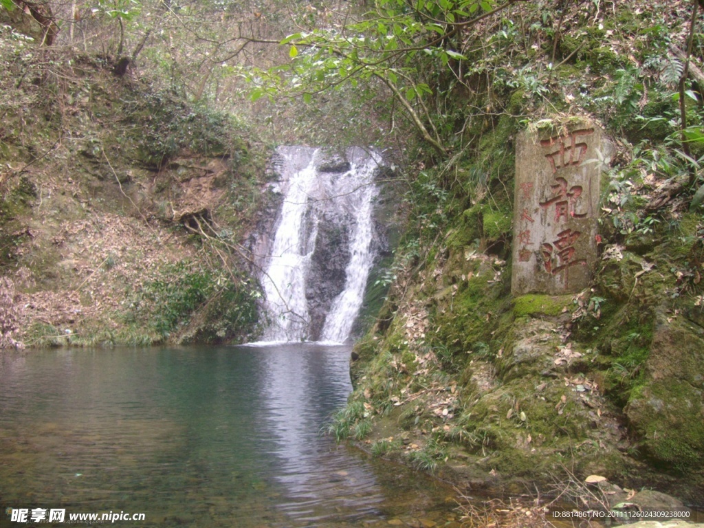 五泄山水 西龙潭