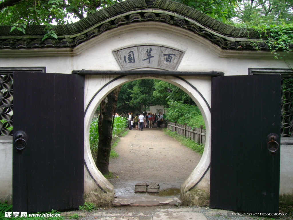 鲁迅故居 百草园