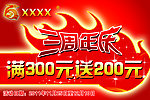 周年庆典吊牌