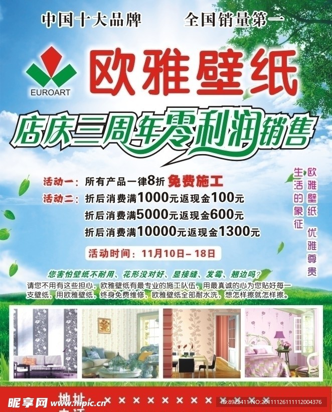 欧雅壁纸活动