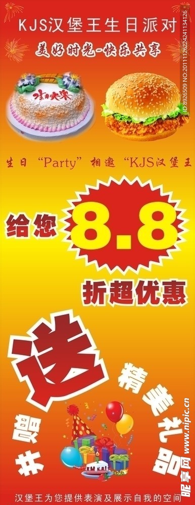 KJS汉堡王生日派对展架