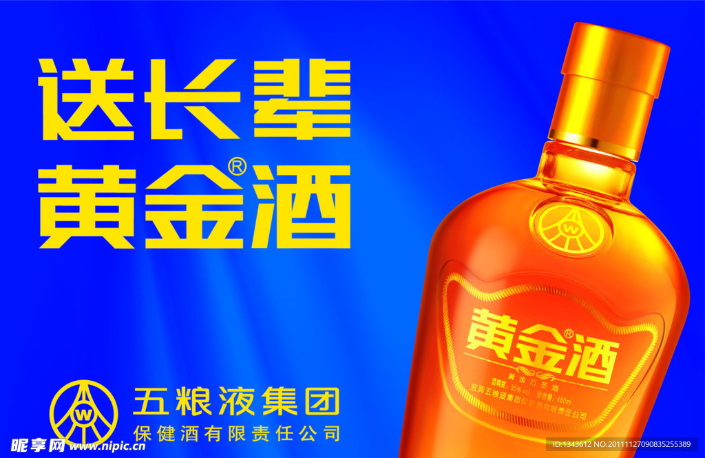 五粮液黄金酒海报