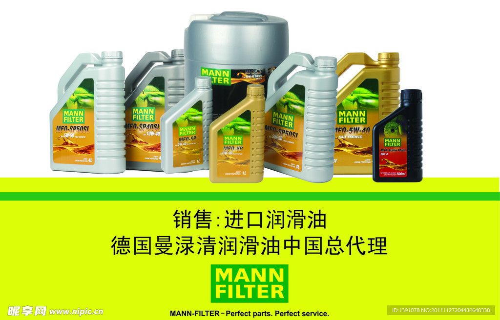 德国曼渌清润滑油