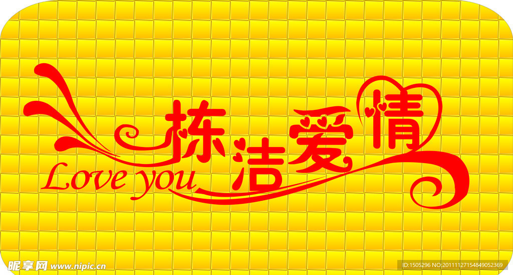 冻结爱情