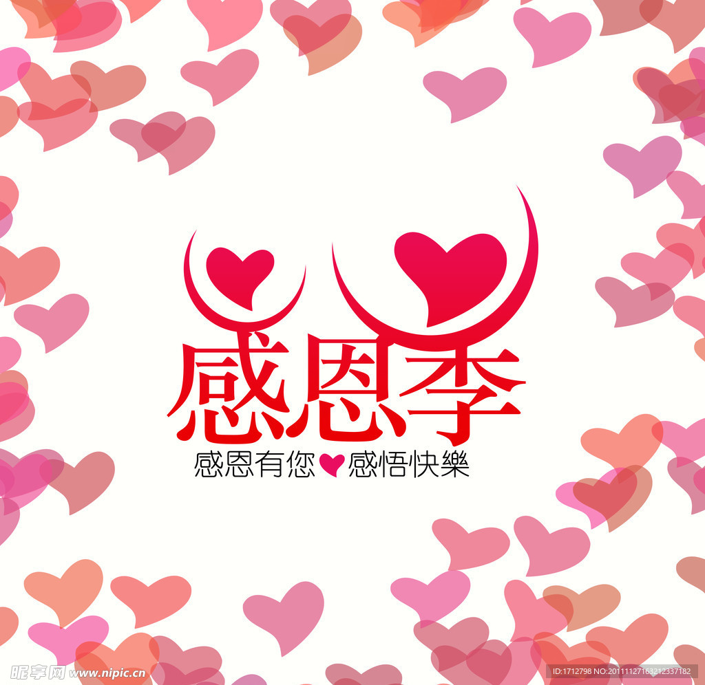 感恩季
